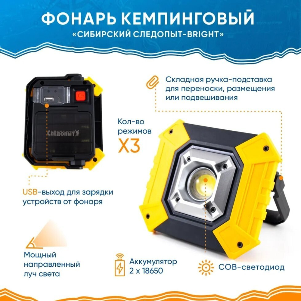 Фонарь кемпинговый "Сибирский следопыт-BRIGHT", 1 COB, Power Bank, аккум. 220В, USB