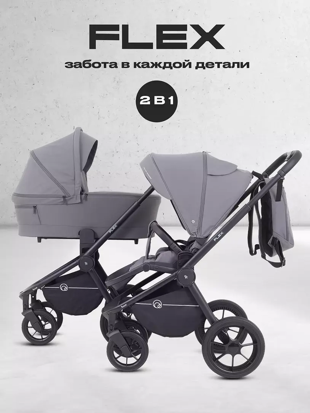Коляска детская RANT "FLEX" (2в1) RA076