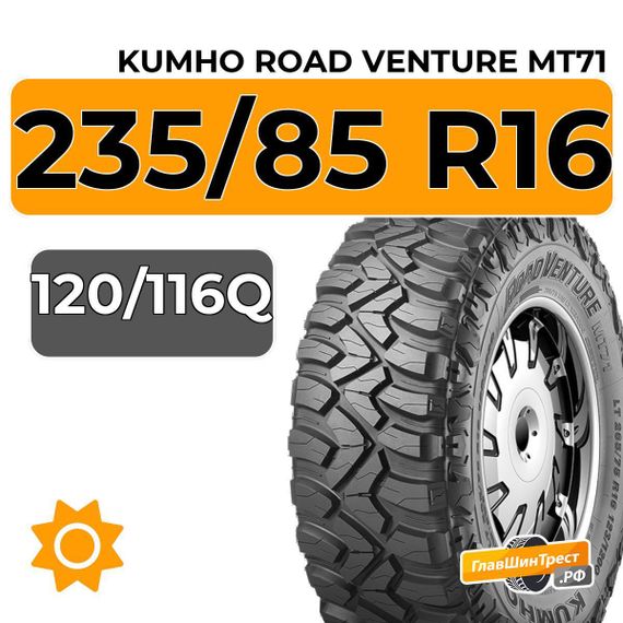 Kumho Road Venture MT71 235/85 R16C 120/116Q