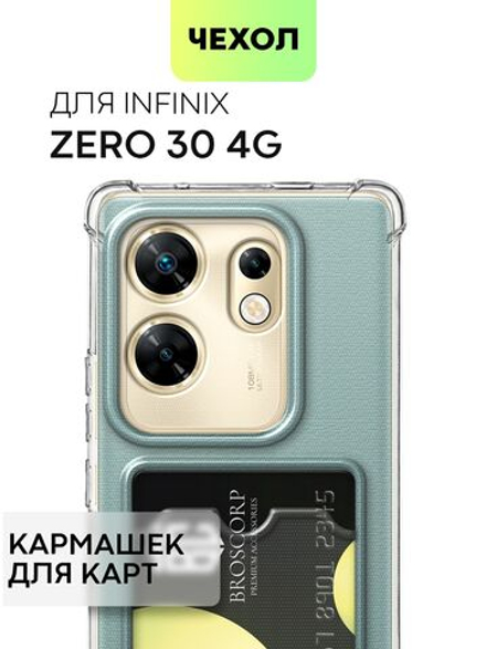 Чехол BROSCORP для Infinix Zero 30 4G (арт.INF-ZERO30(4G)-HARD-TPU-POCKET )