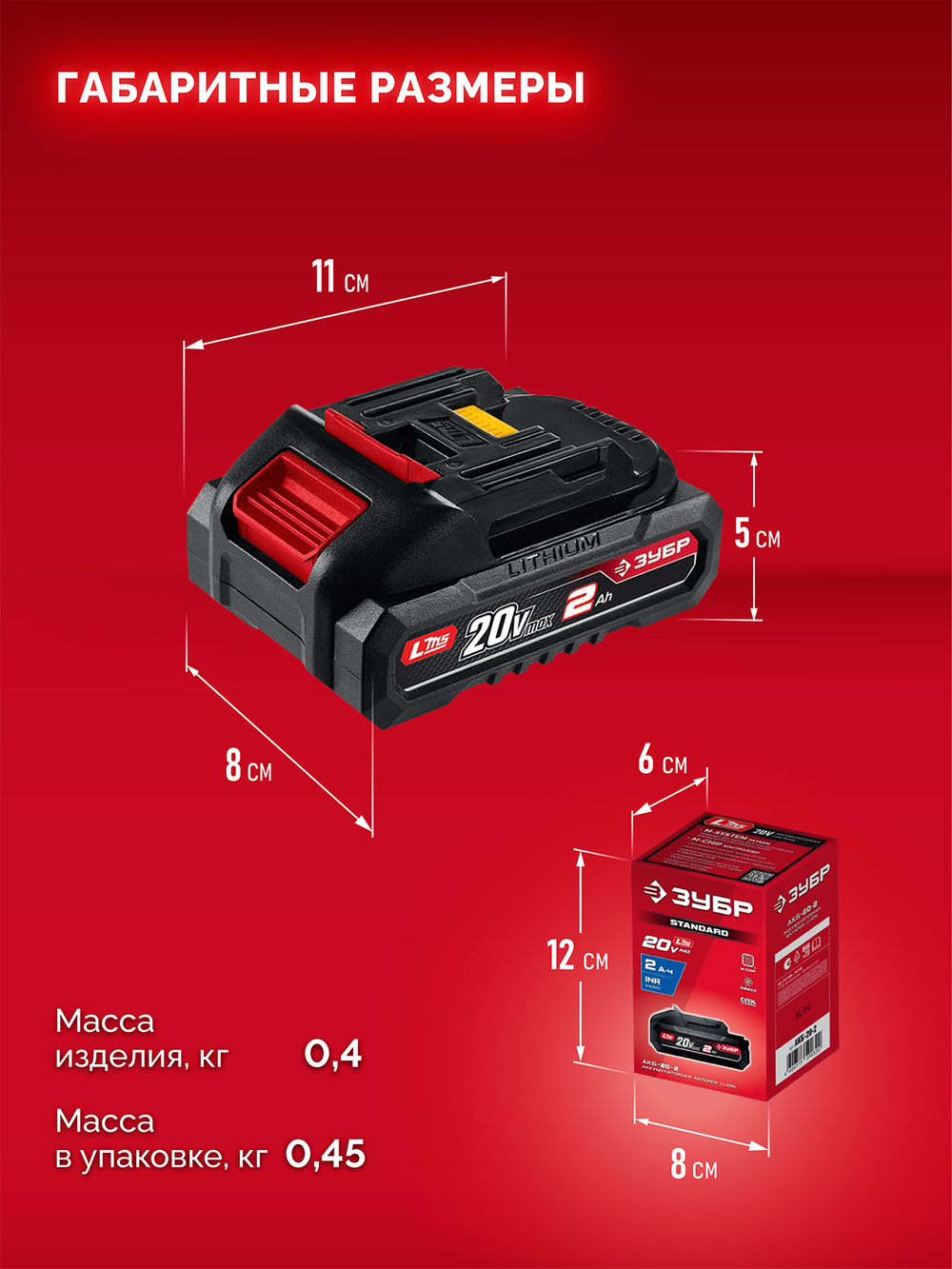 ЗУБР  20 В, 2.0 А·ч, аккумулятор LMS (АКБ-20-2)