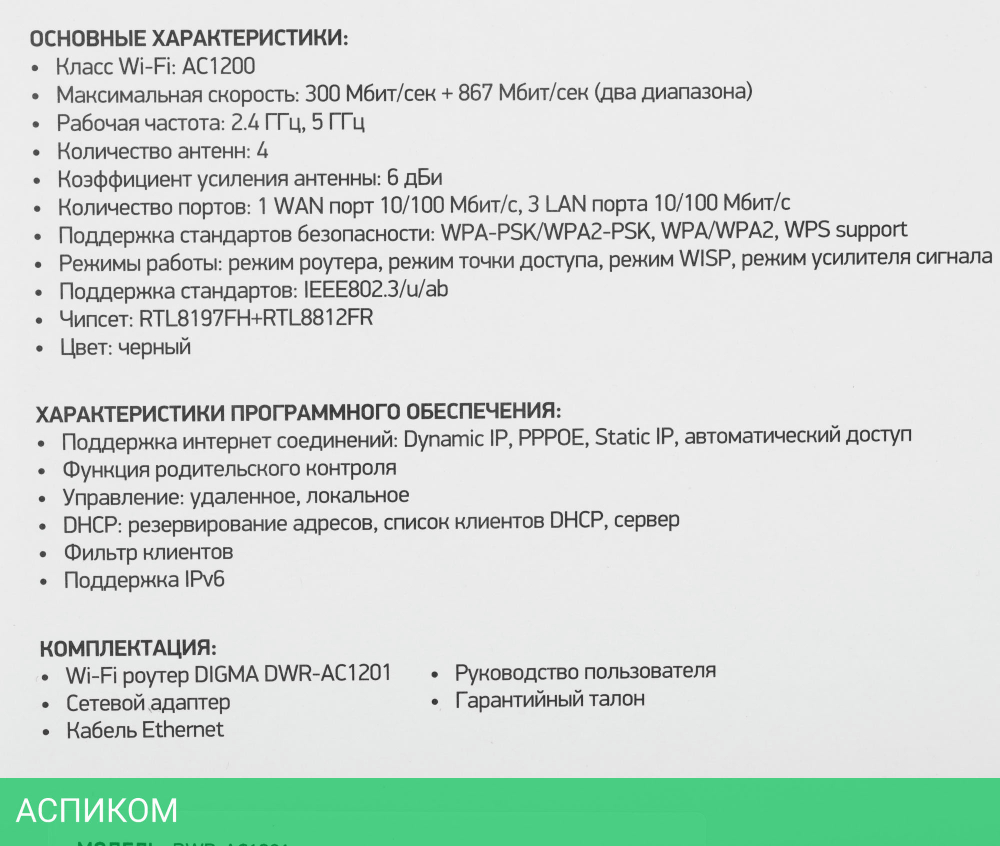Роутер беспроводной Digma DWR-AC1201 черный