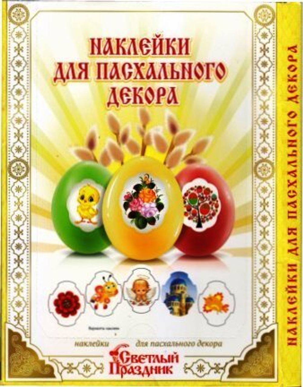 Наклейки для яиц