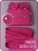 Шапка для девочки на осень с бусинами и снуд