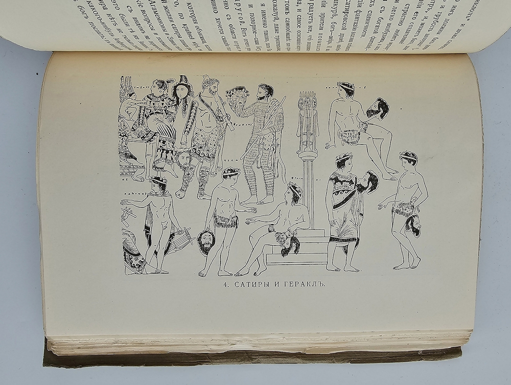 "Драмы. Театр Еврипида"  Еврипид.  1921 г.