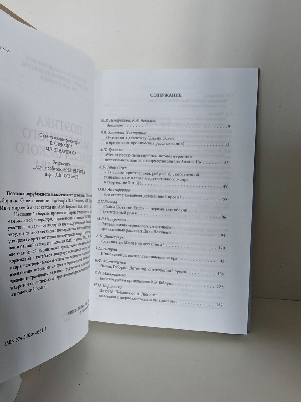 Поэтика зарубежного классического детектива