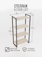 Стеллаж напольный металлический лофт Tarraco
