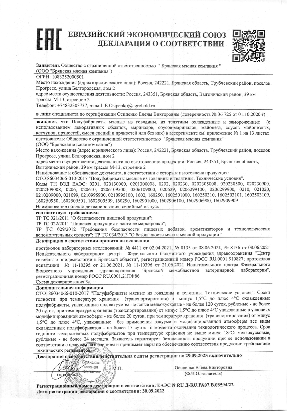 Фарш говяжий 70/30 зам. «Мираторг» ~ 2 кг