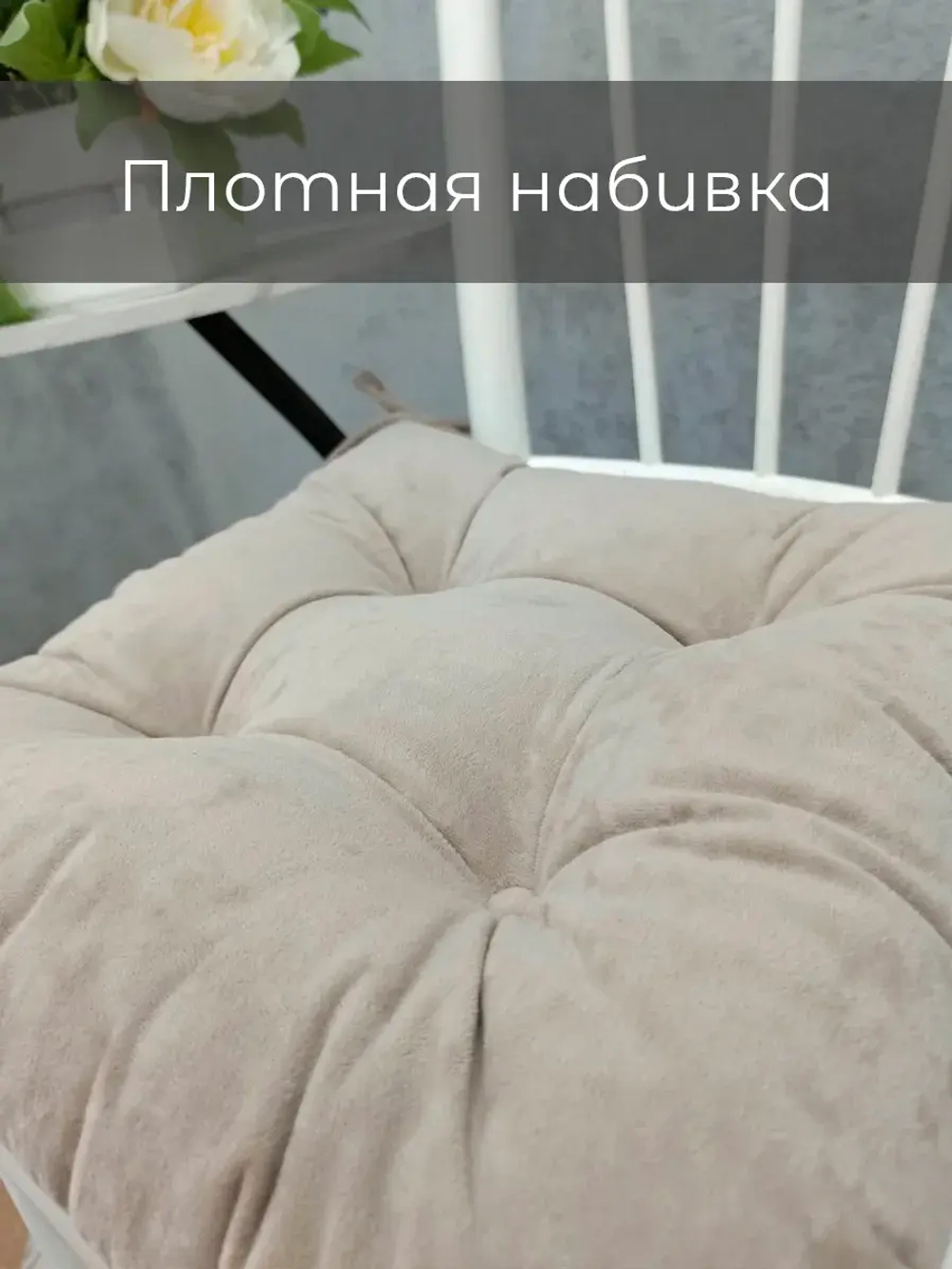 Подушка-сидушка на стул