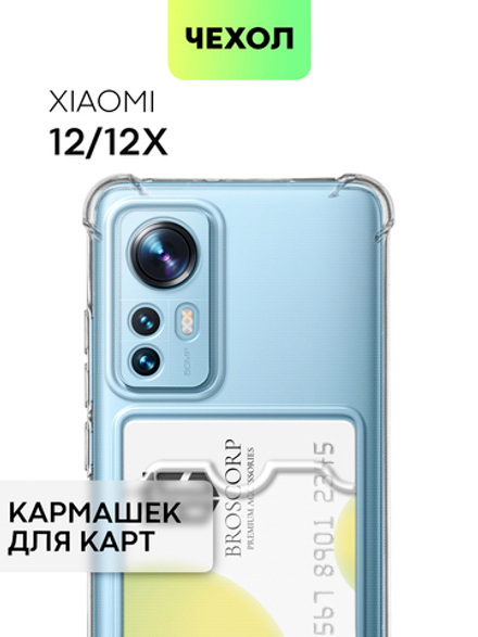Чехол BROSCORP для Xiaomi 12;Xiaomi 12X (арт. XM-12-HARD-TPU-POCKET)