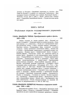 Император Александр II. Том 2 | С.С. Татищев