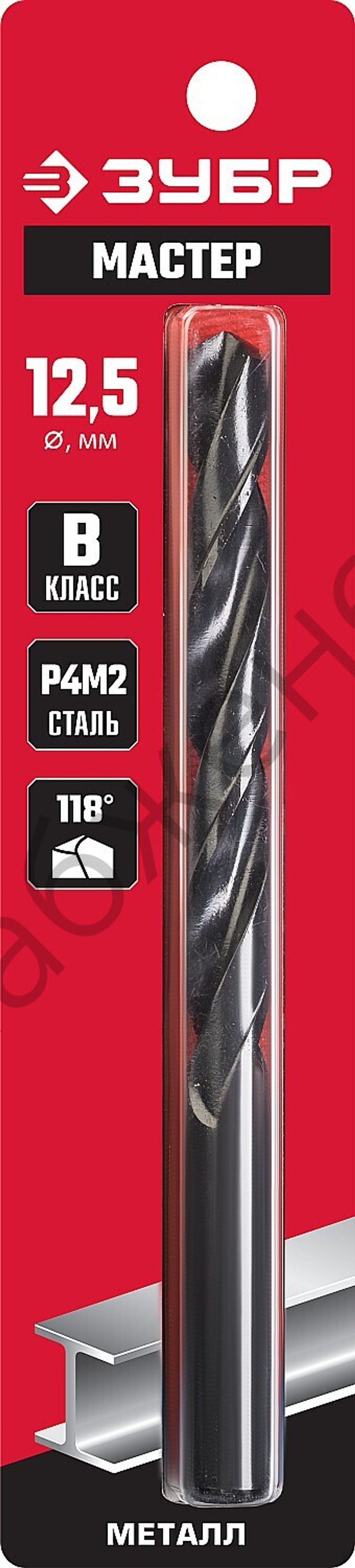 ЗУБР МАСТЕР 12.5х151мм, Сверло по металлу, сталь Р4М2, класс В
