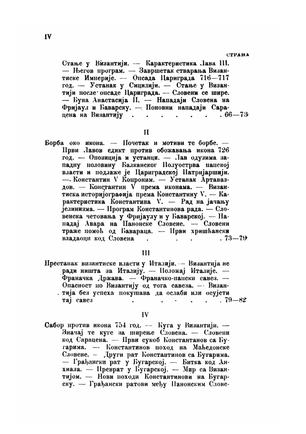 Византия и Сербия. Книга 2 | С. Станойевич