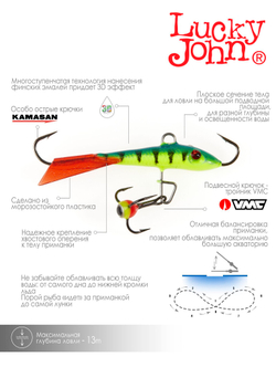 Балансир LUCKY JOHN Fin 5 (+тройник), 50 мм, цвет 36RT, арт. 71513-36RT