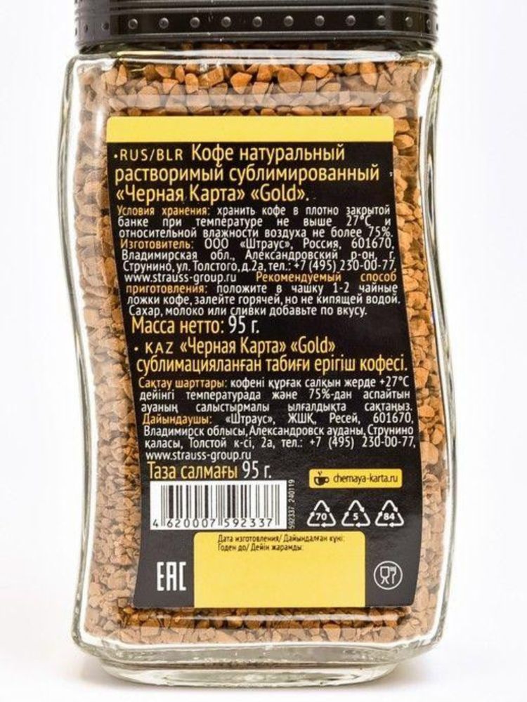 Кофе растворимый Черная карта Gold 95 г