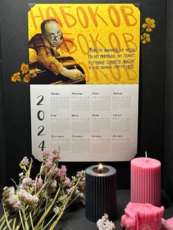 Календарь на год | Набоков