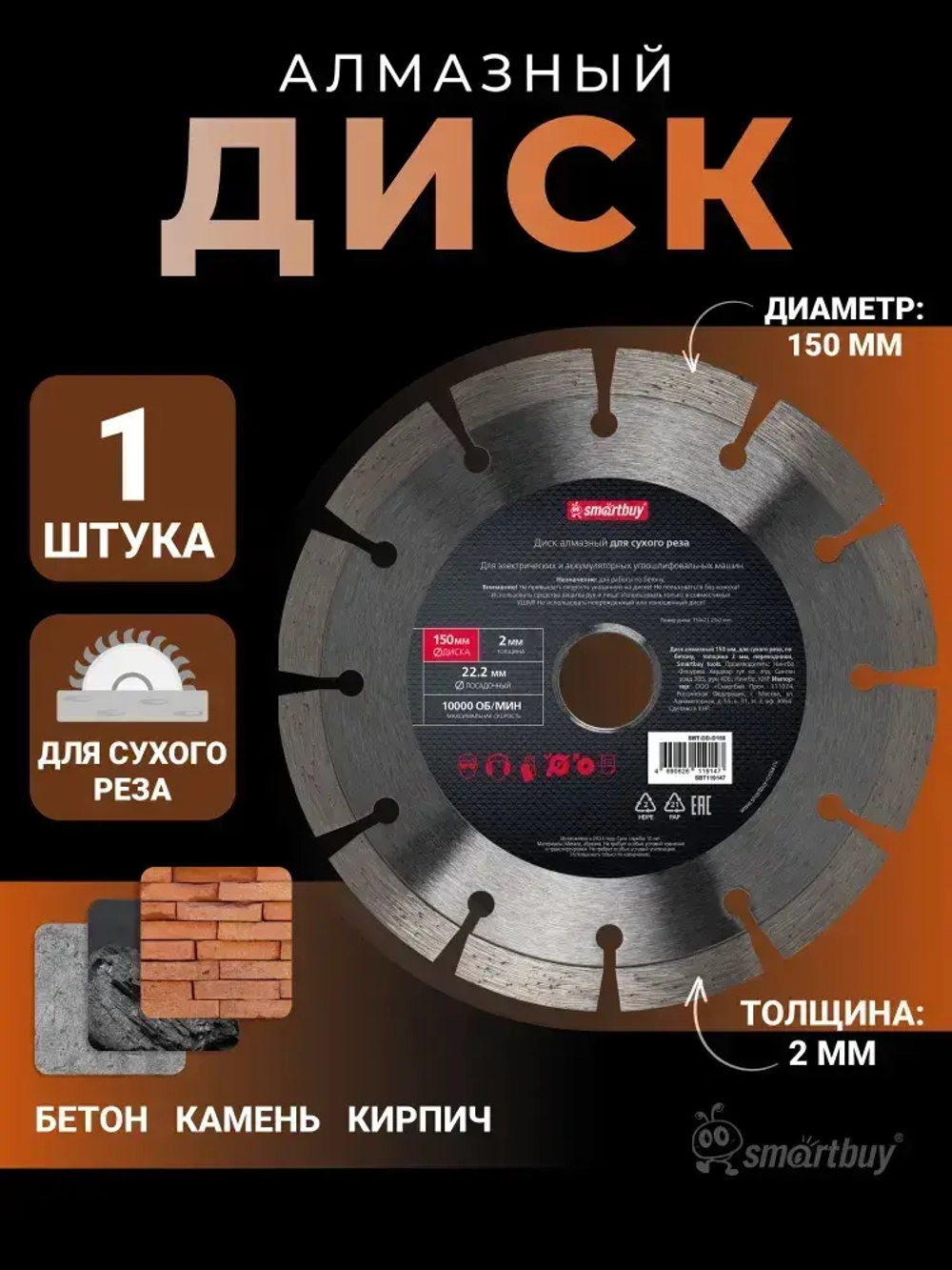 Диск алмазный 150 мм, для сухого реза, по бетону, толщина 2мм