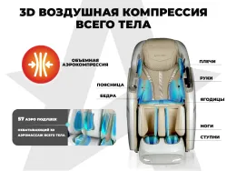 Массажное кресло OGAWA ZENITH Перламутровый