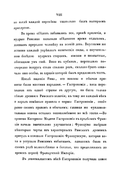 Альманах гастрономов. Часть 2 | Радецкий И.М.