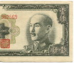 Банкнота Китай 1000 золотых юаней 1949 год RS 982569 (Чан Кайши - черная). F-VF