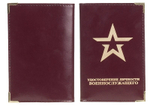 Обложка Удостоверение личности военнослужащего