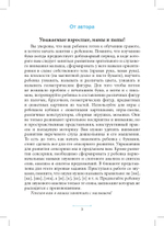 Блокнот логопеда. Секреты добукварного периода. 5-7 лет. ФГОС