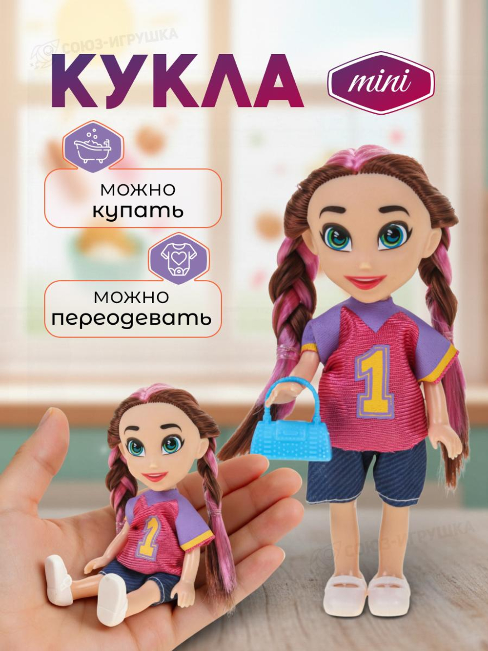 Кукла тип Модель-мини с аксессуарами, пакет D478