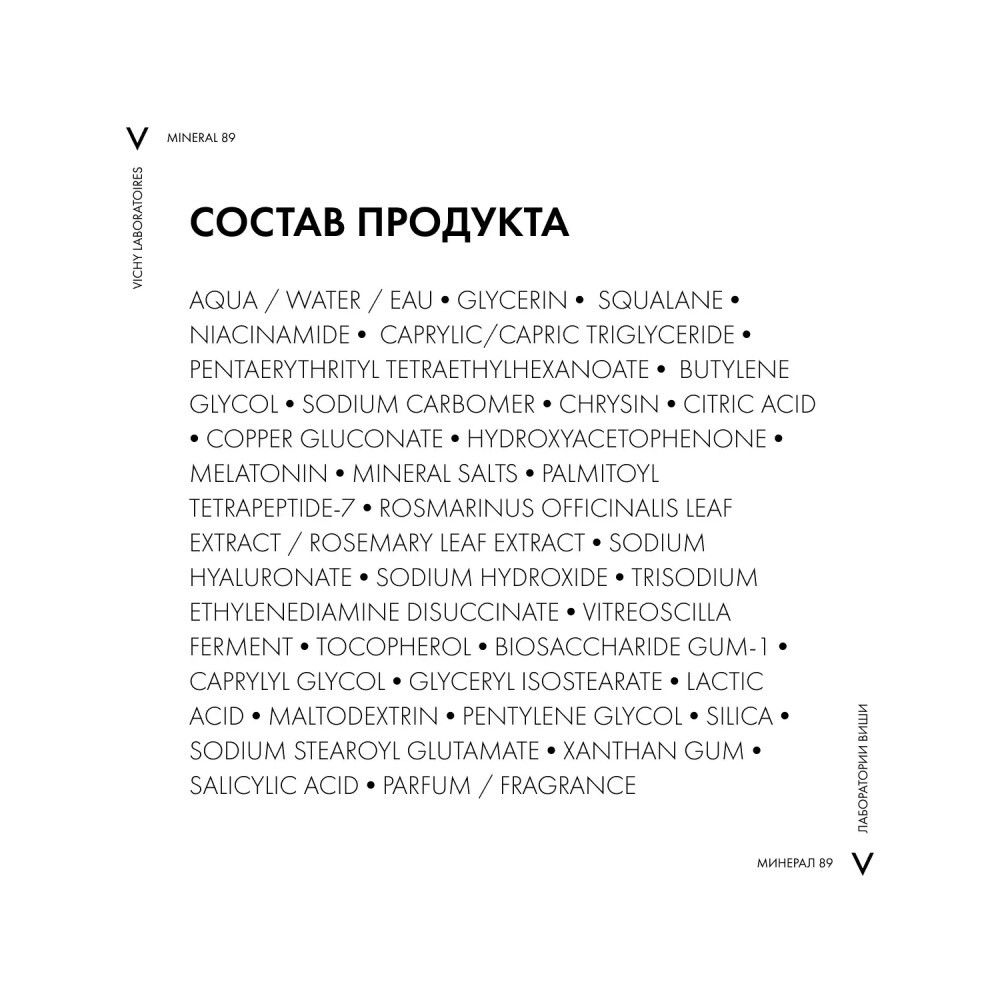 Vichy Mineral 89 Ночной крем увлажняющий восстанавливающий, 50 мл