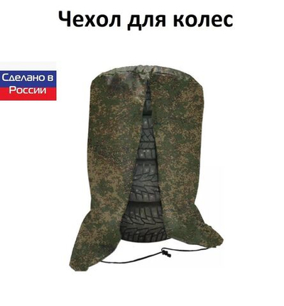 Чехол для хранения колес R 16-R 17 цифра