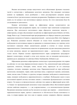 Сегментарный массаж | О. Глезер; В.А. Далихо