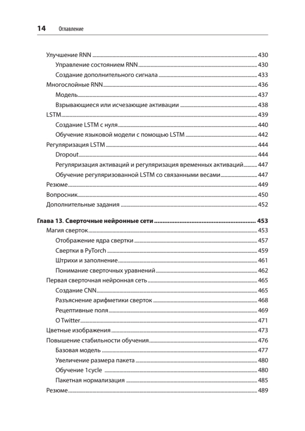 Глубокое обучение с fastai и PyTorch: минимум формул, минимум кода, максимум эффективности