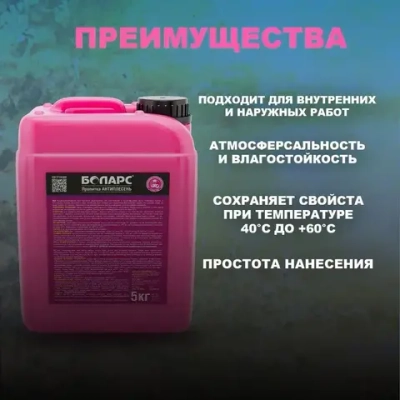 Грунтовка пропитка Боларс Антиплесень 5 кг средство от плесени и грибка, для бетона, стен и потолка 5 кг, 5 л