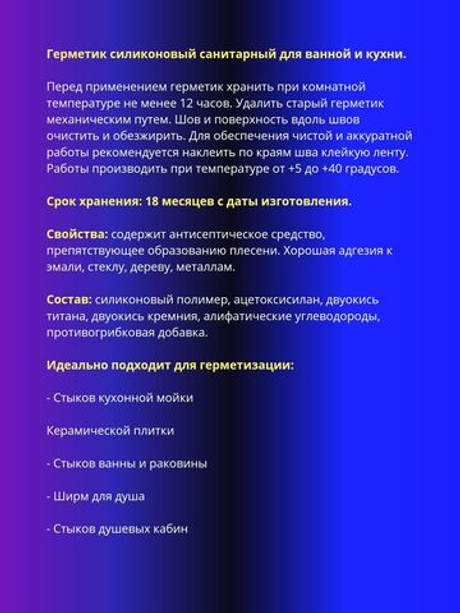 Герметик санитарный силикон белый 1шт 85мл