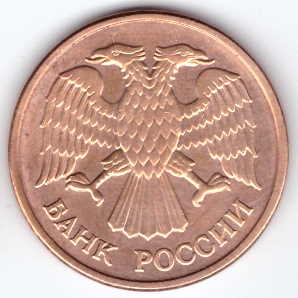 5 рублей 1992 года М VF