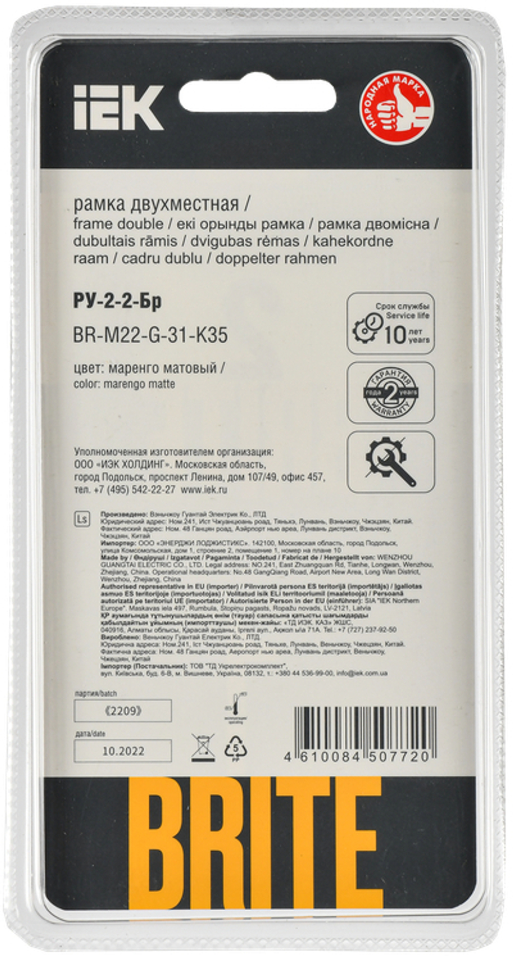 BRITE Рамка 2-местная РУ-2-2-Бр стекло маренго матовый IEK
