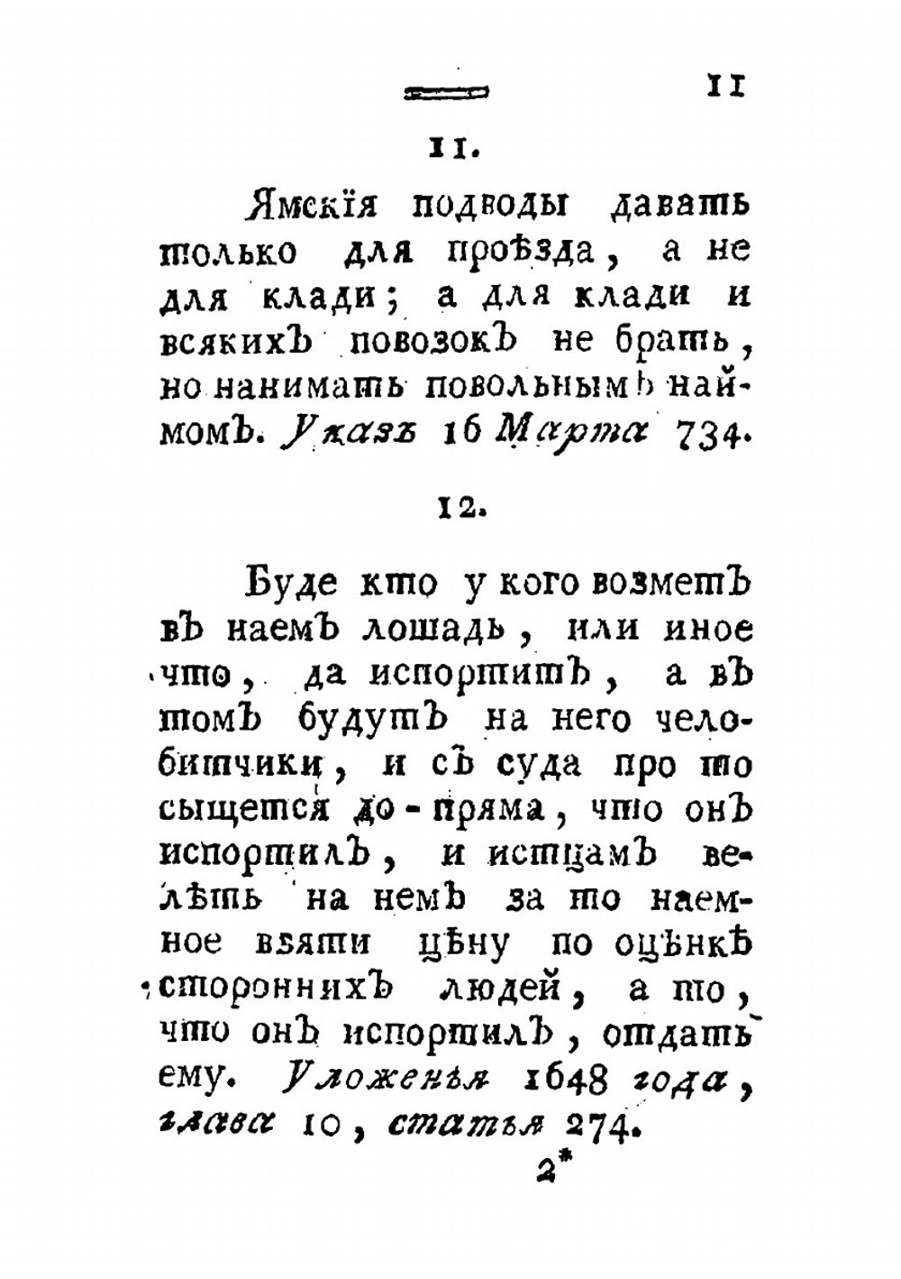 Дорожной календарь, или Указатель главных дорог империи Российской | А.П. Голицын
