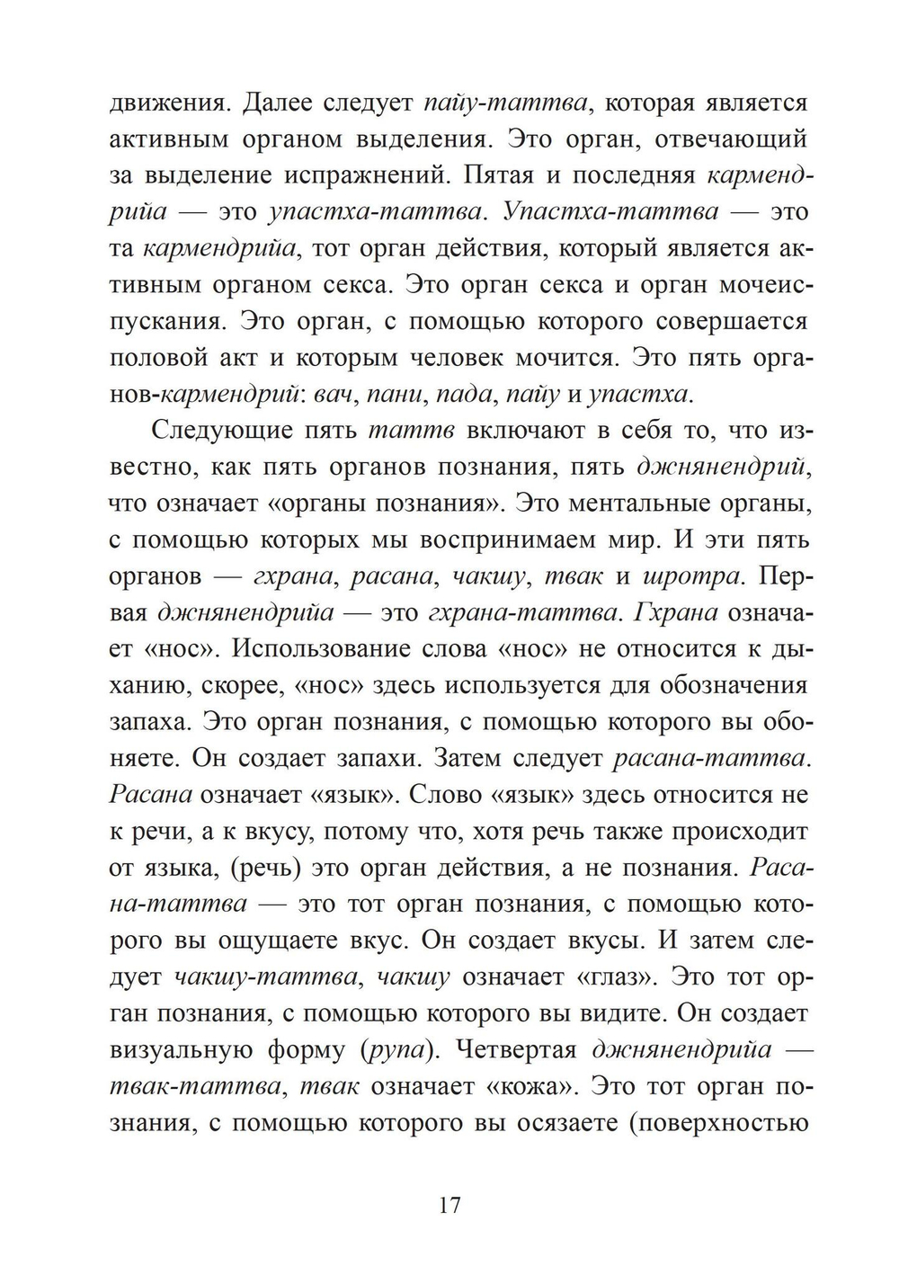 Кашмирский Шиваизм Высшая Тайна