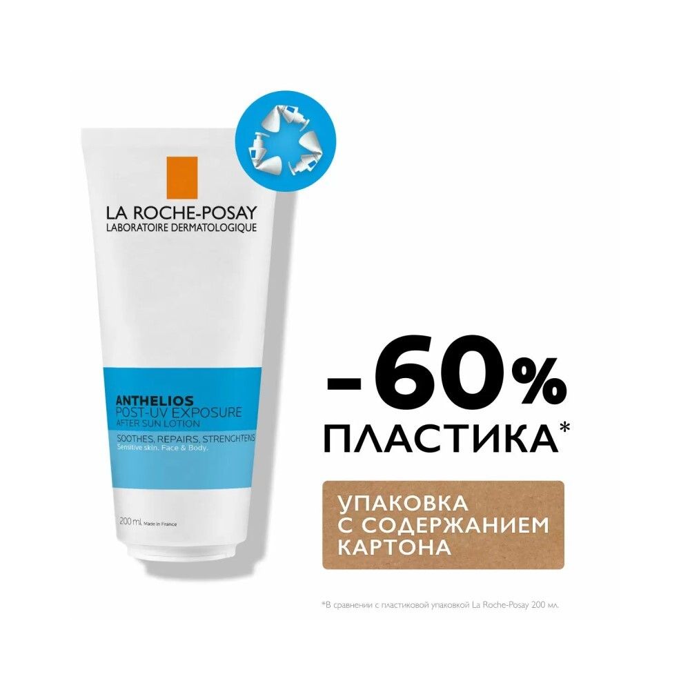 La Roche-Posay POST-UV EXPOSURE Лосьон восстанавливающий после пребывания на солнце для лица и тела, 200 мл