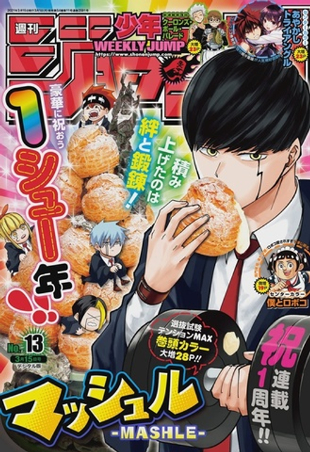Журнал Weekly Shonen Jump на японском языке. Номер 13, 2021 года