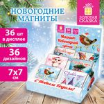 Магниты новогодние (1 шт.) 7х7см, "Хмаs Time", 36 дизайнов ассорти, ЗОЛОТАЯ СКАЗКА, 592584