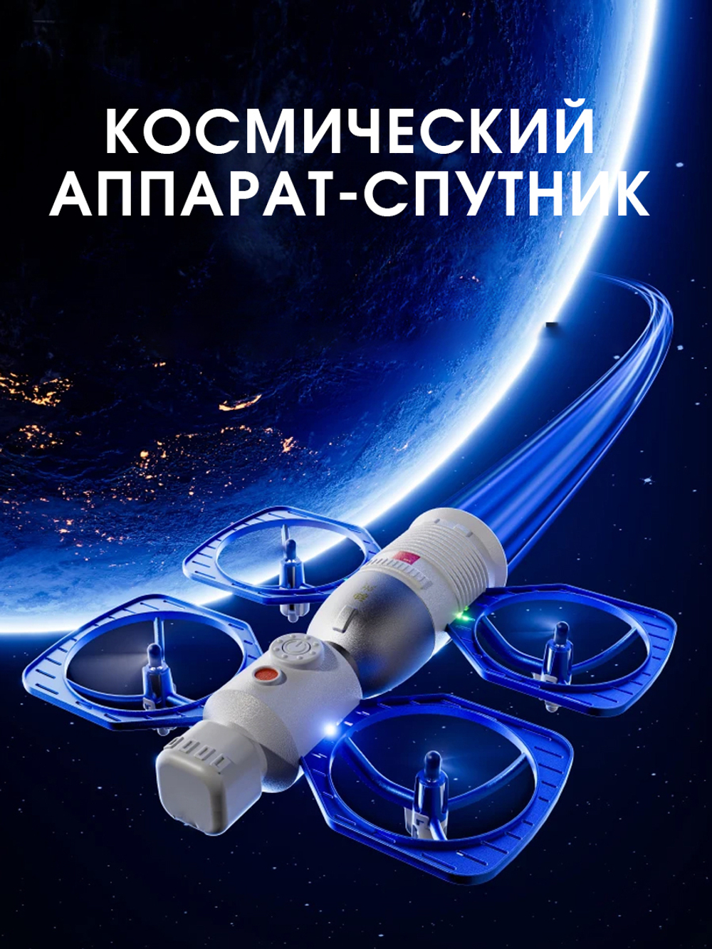 4DRC 4D-V45 | дрон-космический спутник