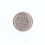 10 копеек 1927г XF