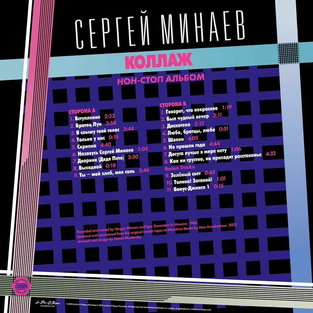 LP: Сергей Минаев — «Коллаж! Non-Stop Version» (1986/2022) [Limited Red Vinyl]