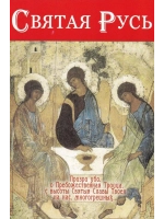 Святая Русь (DVD)