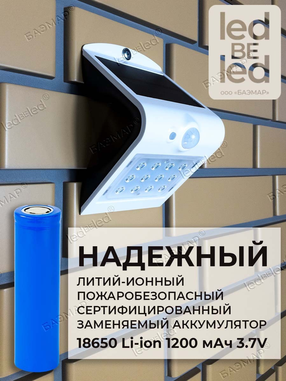 Уличный светильник на солнечной батарее с датчиком движения и света ledBEled 1.5W 220LM, настенный светодиодный фонарь