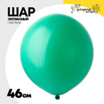 Шар латексный Пастель 46 см (Зеленый)