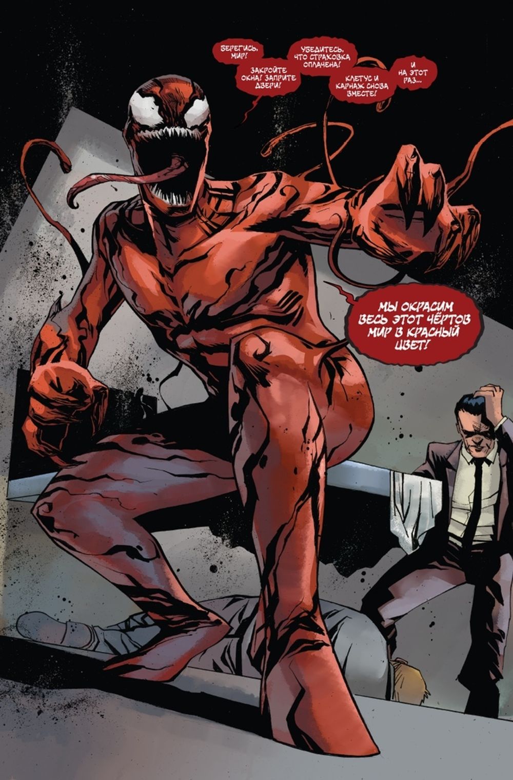 Комикс Дэдпул против Карнажа