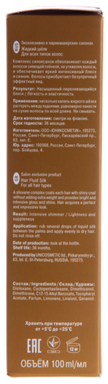 Шелк жидкий для волос / Curex Brilliance 100 мл