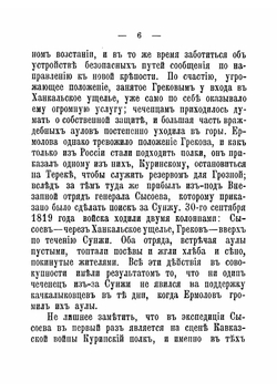 В лесах и аулах Чечни. Отрывок из книги "Кавказская война в отдельных очерках, эпизодах, легендах и биографиях" | Потто Василий Александрович