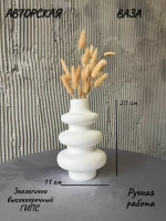 Ваза Волна для сухоцветов и декора